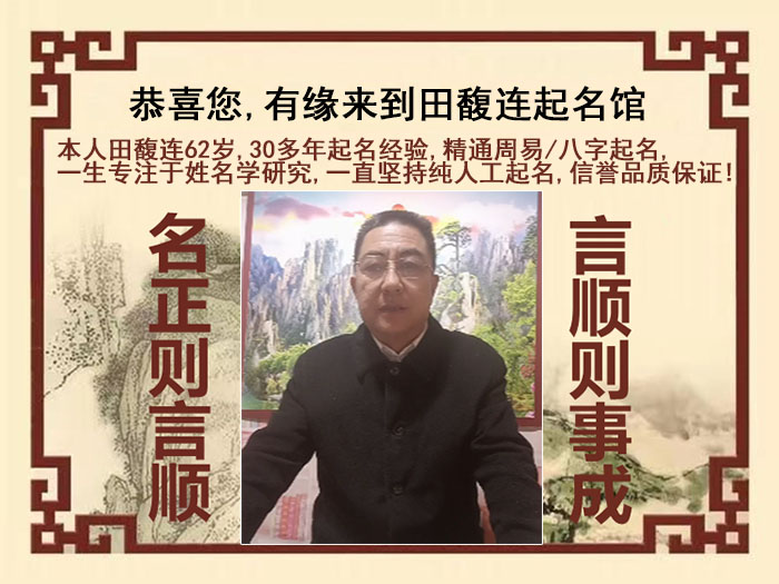 酒泉市尚名轩田馥连起名