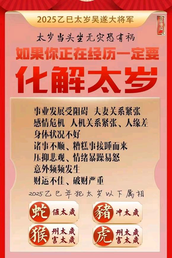  酒泉市怎么化太岁-化太岁找田大师- 一对一人工解答